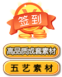五艺素材